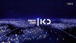 arutz 11|kan hadashot 11 israel news.